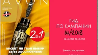 Лучшие предложения каталога 14 Avon