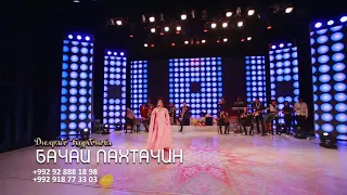 Дилрабо Курбонова-Бачаи Пахтачин
