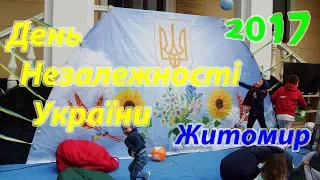 День Незалежності України у Житомирі! 2017-літо