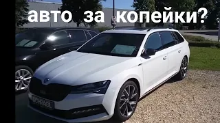 АВТО В ГЕРМАНИИ ОТДАЮТ ЗА КОПЕЙКИ?