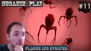 Plague Inc Evolved ✪ НАНО ВИРУС ✪ #11