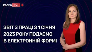 Звіт з праці з 1 січня 2023 року подаємо в електронній формі | 05.12.2022