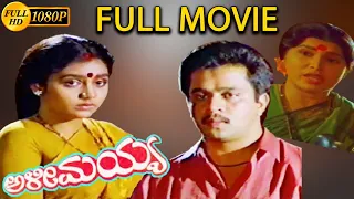 Alimayya - ಅಳಿಮಯ್ಯ Kannada Full Movie | Arjun Sarja | Shruti | Lokesh | Silk Smitha | TVNXT Kannada