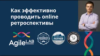 Как эффективно проводить online ретроспективы | AgileLAB