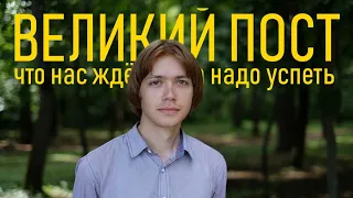 стрим ВЕЛИКИЙ ПОСТ для новичков #православие / Илья Тимкин