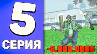 ПУТЬ БОМЖА на АРИЗОНА МОБАЙЛ #5 - Я КУПИЛ ТРЕЙЛЕР НА ARIZONA RP (SAMP)