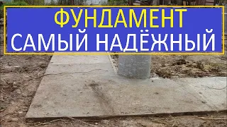 ФУНДАМЕНТ НАДЕЖНОСТЬ НИЗКАЯ ЦЕНА