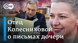 Отец Марии Колесниковой о письмах дочери из тюрьмы и ее борьбе с Лукашенко