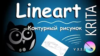 Krita: как сделать аккуратный лайн | lineart | контурный рисунок