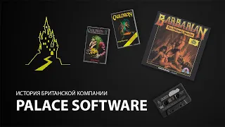 История Palace Software. Фильм первый (ZX Spectrum, Commodore 64)