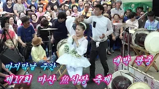 💖버드리💖 품바의여신 마산어시장 축제 마지막날 웃음대박 팁대박의 사본