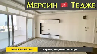 Квартира в Мерсине 🇹🇷 3+1 с видом на море в Тедже 🏝️