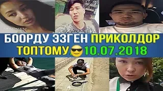 ЭН СОНУН КЫРГЫЗЧА ПРИКОЛДОР ТОПТОМУ №1