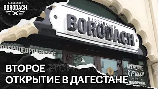 Как выбрать идеальное помещение для барбершопа BORODACH в Дагестане | ЯБОРОДАЧ (12+)