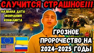 😈🔮😱 АБИГЬЯ АНАНД: ЗЛОВЕЩЕЕ ПРЕДСКАЗАНИЕ ИНДИЙСКОГО МАЛЬЧИКА НА 2024-2025 ГОДЫ. ГОТОВЬТЕСЬ К МРАКУ!