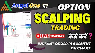 Angel one main Options Scalping Trade कैसे करें | Angel One| Scalping Trading 🔥