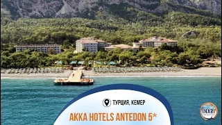 AKKA Hotels Antedon 5* отель в Турции, Кемер