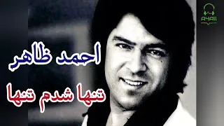 Ahmad Zahir| Tanha Shudam Tanha | احمد ظاهر | تنها شدم تنها