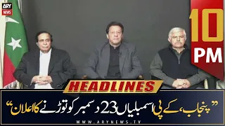 ARY News Headlines | 10 PM | 17th December 2022