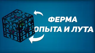 ФЕРМА ОПЫТА И ЛУТА НА СПАВНЕРЕ ЗОМБИ и СКЕЛЕТОВ В МАЙНКРАФТ 1.18-1.20 | Ферма майнкрафт