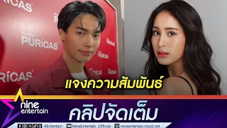 “วิน เมธวิน” เผย ถูกประชิดตัวในห้องน้ำ แจงสถานะ ”แบมแบม ณศมน” (คลิปจัดเต็ม)