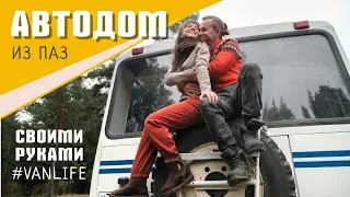 Автодом ПАЗ своими руками. Часть 2 #Vanlife