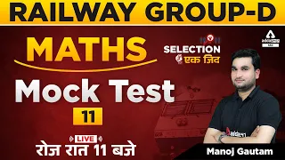 Railway Group D | Railway Math |  Mock Test 11 by Manoj Sharma | Railway Group D PYQ