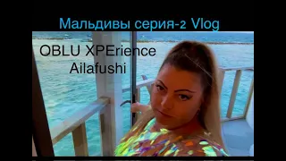 Мальдивы отпуск серия 2.Vlog