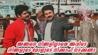 "ഇതല്ലേ നിങ്ങളുടെ കാണാതെ പോയ പാസ്സ്പോർട്ട്...!! " | Mammootty | Vijayakumar | Mamukkoya