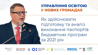 Як здійснювати підготовку та аналіз виконання паспортів бюджетних програм за 2021 рік