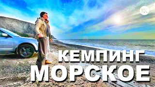 Крым 🔴 ПИКНИК У МОРЯ.  Кемпинг Морское. Трасса Р-29 дорога Морское, Рыбачье... КапитанКрым авто