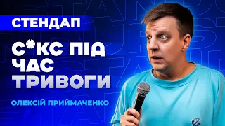 Переїзд в Київ та складність в стосунках - Олексій Приймаченко | СТЕНДАП українською | UaSA