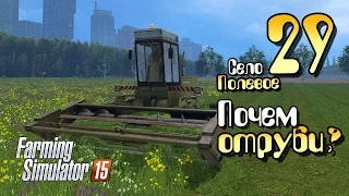 Почем отруби? - ч29 Farming Simulator 2015