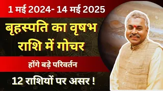 आएंगे बड़े परिवर्तन ! Guru rashi Parivartan 2024 | Jupiter Transit in Taurus | Astro Devam Hindi