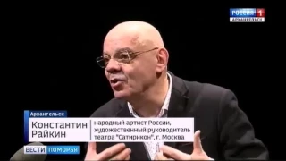 Константин Райкин рассказал, чем "Сатирикон" порадует архангельскую  публику