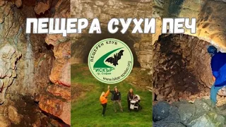 Пещера Козарника при Орешец