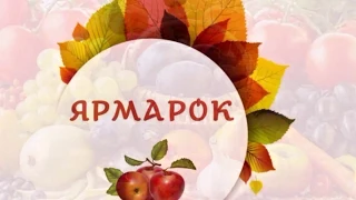 Чаплинський професійний аграрний ліцей. Ярмарок.