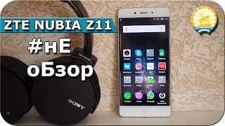 ZTE Nubia Z11 3 месяца спустя