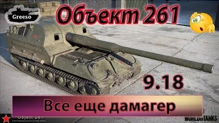 Обьект 261 - после ребаланса вот.