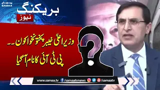 Election 2024 Result Live | Who Will Be New CM KPK ? Big Name Arrived |  Samaa TV