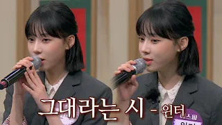 고막을 감동시키는 동화 같은 목소리💕 윈터(WINTER)의 〈그대라는 시〉♬ 아는 형님(Knowing bros) 303회 | JTBC 211023 방송