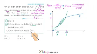 11-F-41/자이스토리/미적분/2020실시(가) 7월/교육청 21(고3)