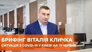Ослабление карантина в Киеве | Виталий Кличко о распространении Covid-19 в Киеве 19 июня