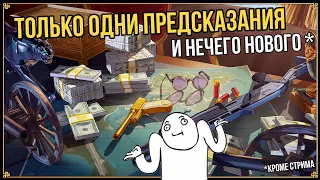 НИЧЕГО НОВОГО ТОЛЬКО ПРЕДСКАЗАНИЯ В ПОСЛЕДНИХ НОВОСТЯХ В GTA 5 ONLINE