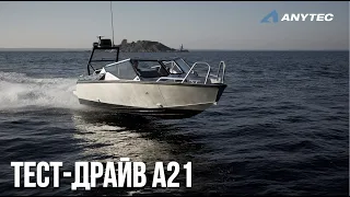 Катер A21 Anytec | Aлюминиевый катер из Швеции I Тест-драйв