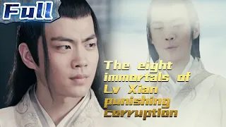 The eight immortals of Lv Xian punishing corruption | Drama | China Movie Channel ENGLISH | ENGSUB