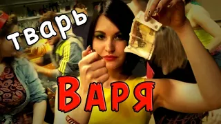 "Варя"- шуточная песня от NZ Corporation&bad_a_boom