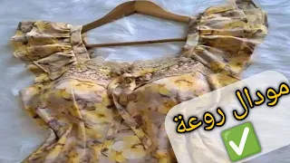 أقوى مودال للعيد 💥 خطوة بخطوة