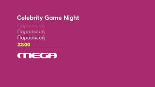 Celebrity Game Night | Παρασκευή 29/10 22:00 (trailer)