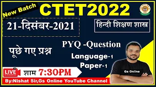 Hindi Pedagogy | Previous Year 21122021 Question | Language-1 Hindi Pedagogy | 21 दिसंबर का प्रश्न